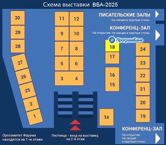 Полная схема выставки
