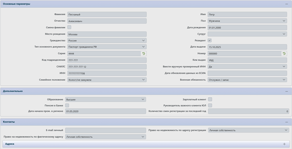 Пример интерфейса с основной информацией о заявителе
